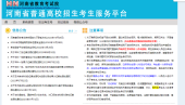 2023-2024河南专升本官网入口都是河南省教育考试院