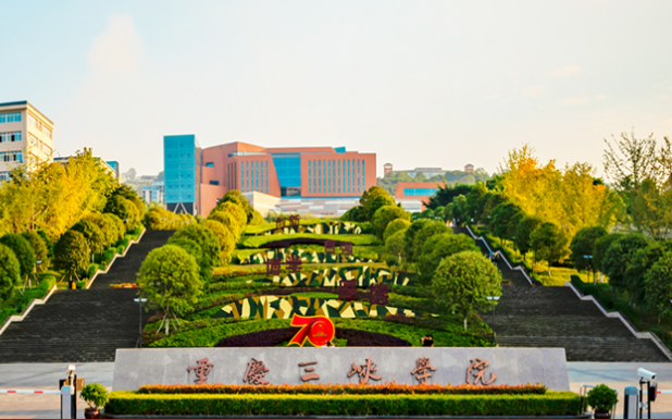 重庆三峡学院专升本招生计划