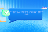 山东专升本第一学历是本科还是专科？本科！