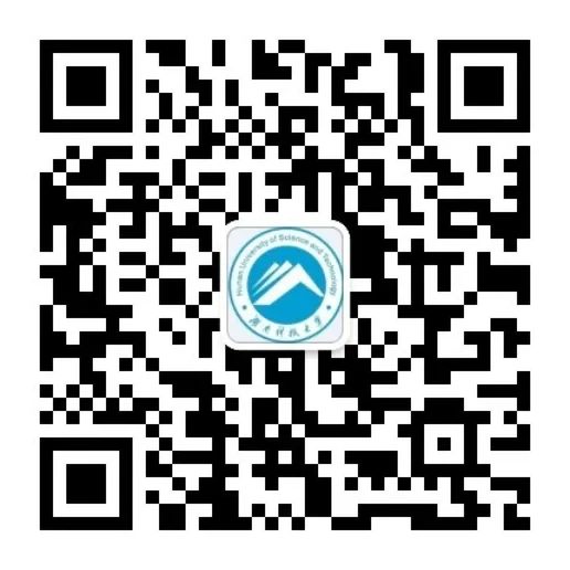 湖南科技大学微信公众号