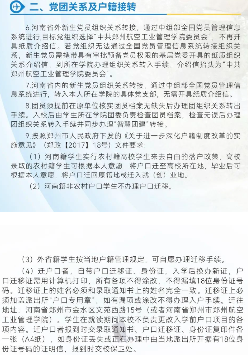 2023郑州航空工业管理学院专升本组织关系