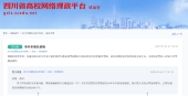 四川交通职业技术学院2024年专升本实施细则9月份发布