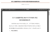 2024年上海建桥学院专升本变化（考纲、对口专业等）