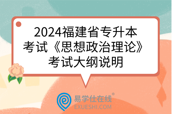 2024福建省专升本考试