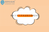 临沂大学专升本录取分数线2024