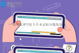 绍兴文理学院专升本录取分数线2024