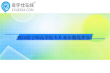 2024集宁师范学院专升本分数线多少？