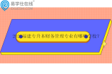 2024福建专升本财务管理专业有哪些学校？