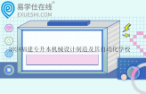 2024福建专升本机械设计制造及其自动化学校有五所