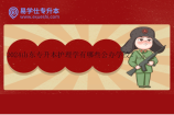 2024山东专升本护理学有哪些公办学校？分数线多少？