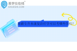 新疆专升本康复治疗学可以考哪些学校？