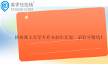 2022-2024陕西理工大学专升本招生计划、录取分数线