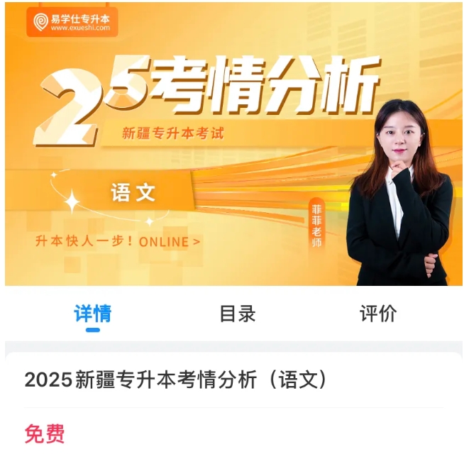 2025年新疆专升本教材资料推荐！