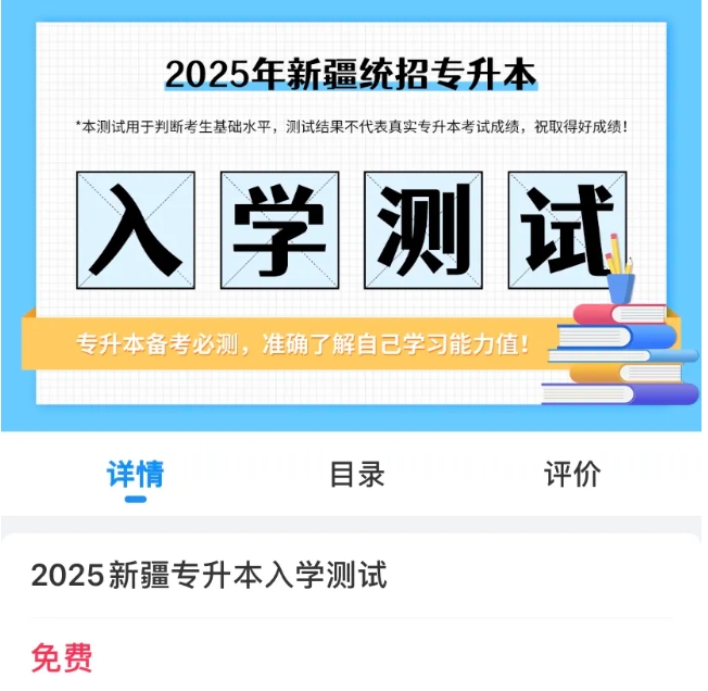 2025年新疆专升本教材资料推荐！