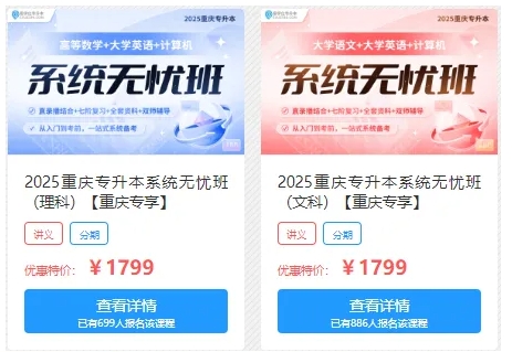 2025年重庆专升本什么时候报名？