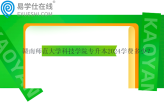 赣南师范大学科技学院专升本2024学费多少？