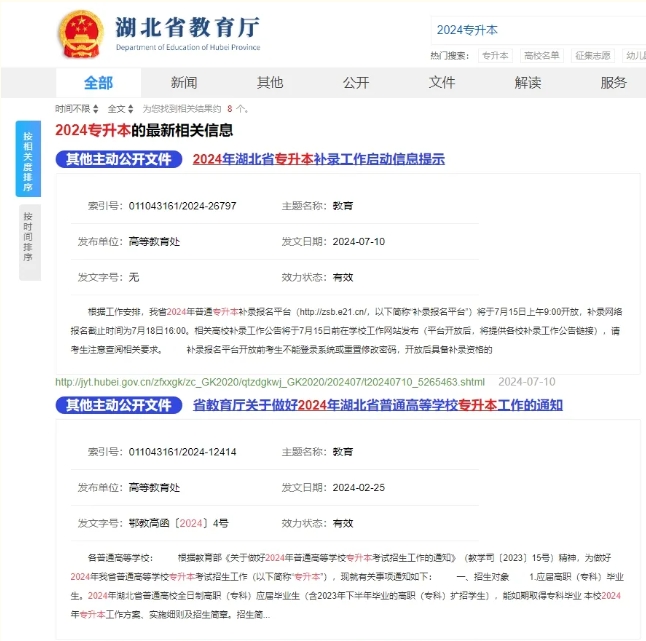 2025湖北专升本考试政策去哪里找？
