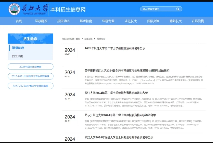 2025湖北专升本考试政策去哪里找？