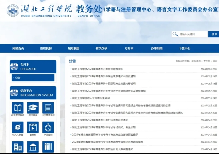 2025湖北专升本考试政策去哪里找？