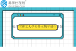 哈尔滨理工大学专升本历年招生计划汇总