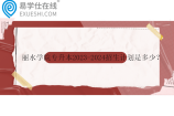 丽水学院专升本2023-2024招生计划是多少？