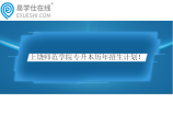 上饶师范学院专升本历年招生计划