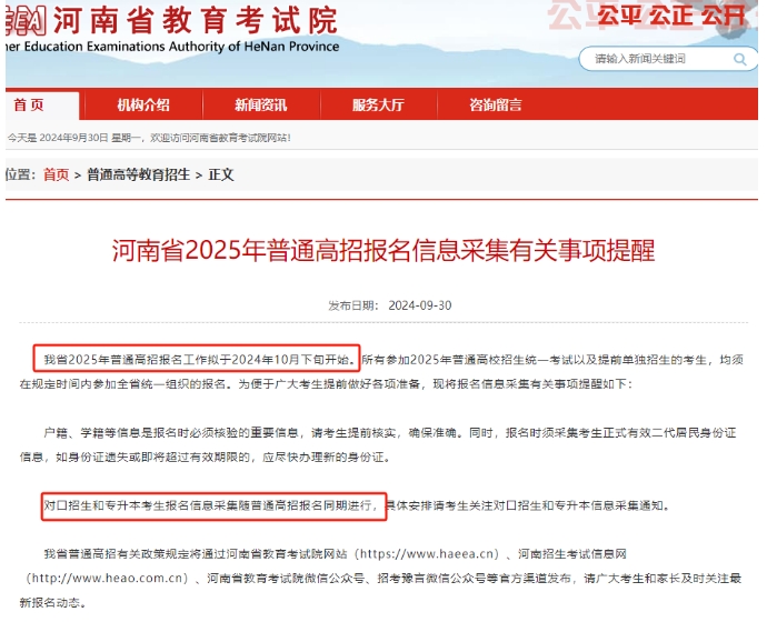 2025河南专升本报名信息采集时间10月下旬！