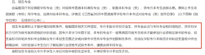 2025江西专升本政策解读