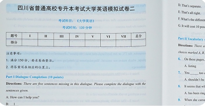 2025四川专升本教材推荐买哪里的？