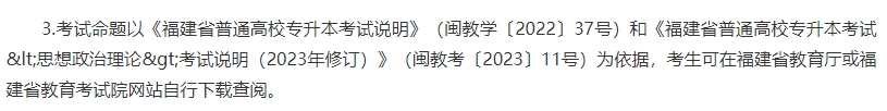 2025福建专升本考试大纲