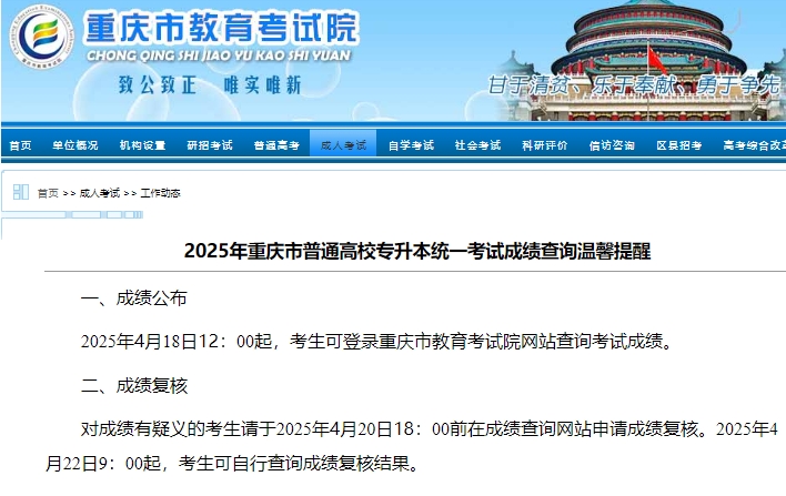 2025重庆专升本成绩公布时间