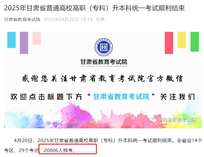 2025甘肃专升本考试人数