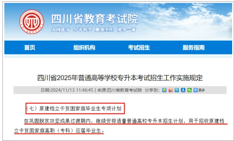 2026年四川专升本建档立卡会取消吗？