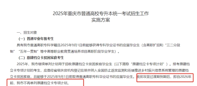 2026黑龙江专升本建档立卡是不是没有了？