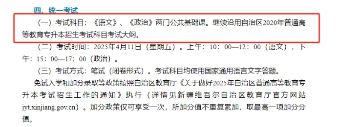 2026年新疆专升本考试大纲