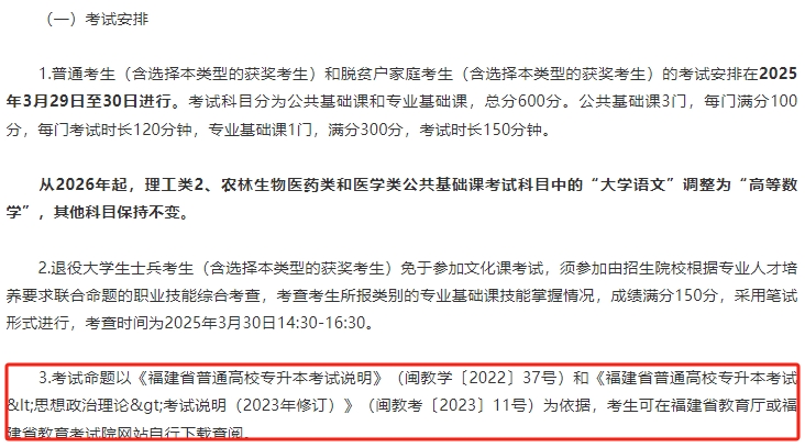 2026福建专升本考试大纲
