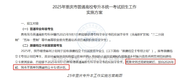 2026年陕西专升本建档立卡还有吗？