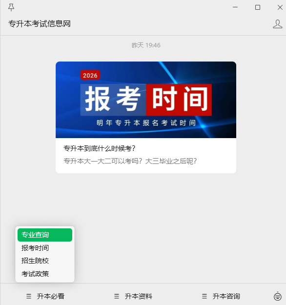 2026山东专升本可以报考哪些大学？