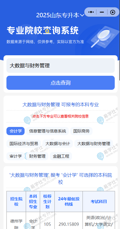 2026山东专升本可以报考哪些大学？