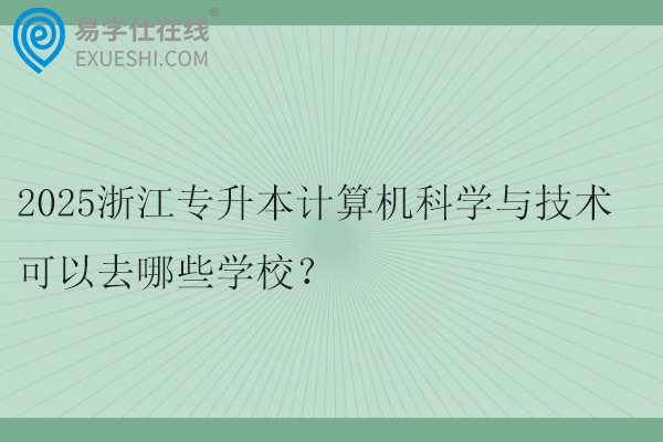 https://www.exueshi.com/zj/