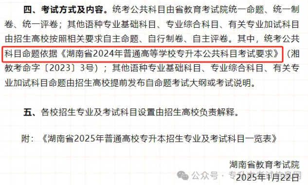 2026年专升本考试大纲什么时候出？