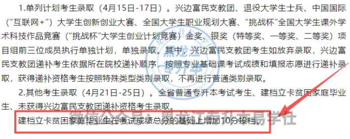 黑龙江专升本可以加分吗？