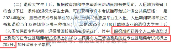 黑龙江专升本可以加分吗？