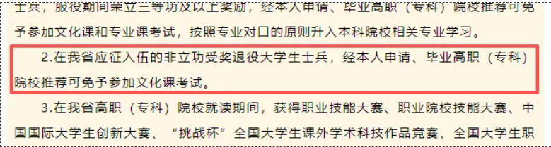 贵州专升本退役士兵考生有哪些优势？