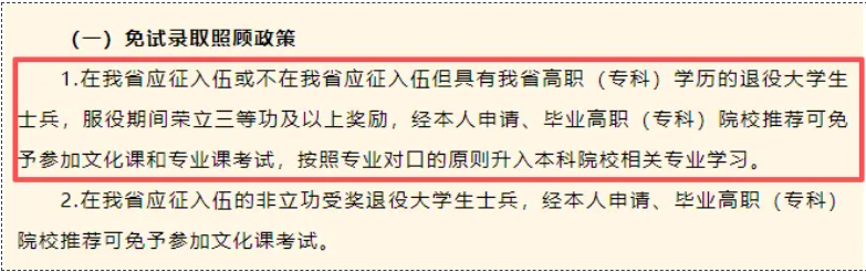 贵州专升本退役士兵考生有哪些优势？