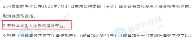 内蒙古专升本可以改专业吗？