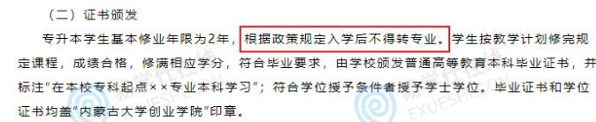 内蒙古专升本可以改专业吗？