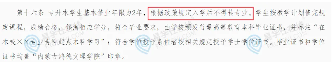 内蒙古专升本可以改专业吗？