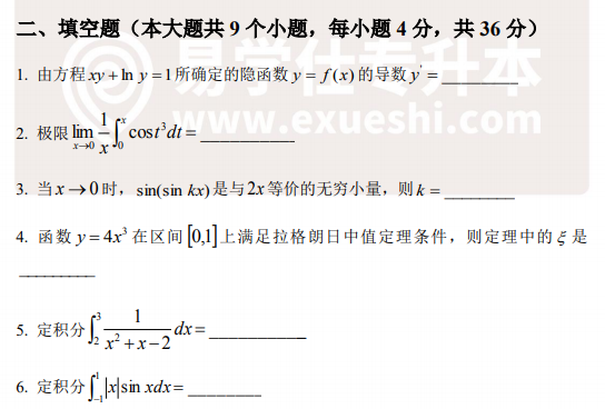 2014年云南专升本真题一高等数学填空题