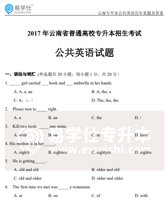 云南专升本2017年公共英语单选题